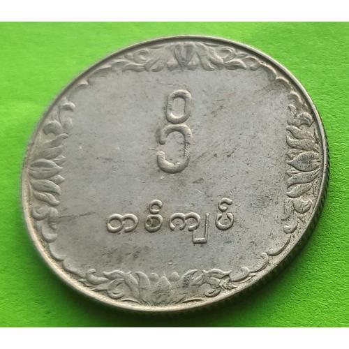Мьянма (Бирма) 1 кьят 1975 г.