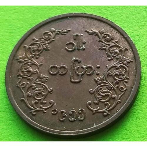 Мьянма (Бирма) 1 пья 1952-1965 г. - редкий номинал