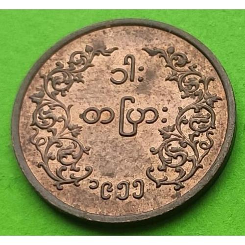Мьянма (Бирма) 1 пья 1952-1965 г. - редкий номинал