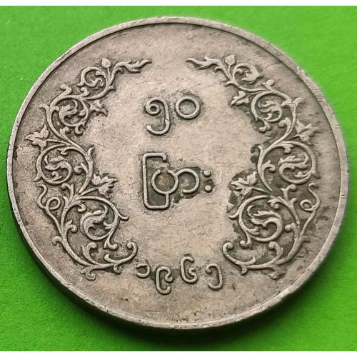 Мьянма (Бирма) 50 пья 1952-1965 гг. - редкий номинал