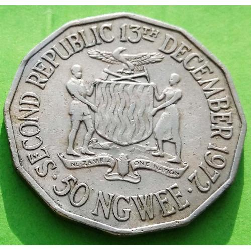 Нечастый тип монеты - Замбия 50 нгвее 1972 г.
