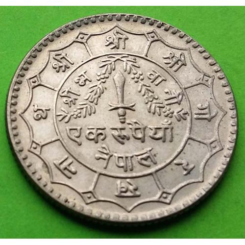 Непал 1 рупия 1980-х гг. 