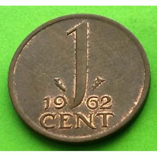 Нидерланды 1 цент 1962 г. (Юлиана)