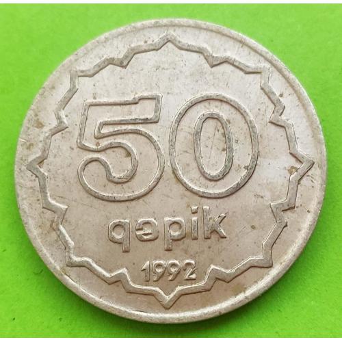 Никель - Азербайджан 50 капик (гяпик) 1992 г. - редкий металл