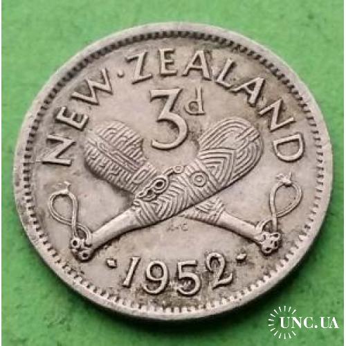 Новая Зеландия 3 пенса 1952 г. (Георг VI - уже не император)