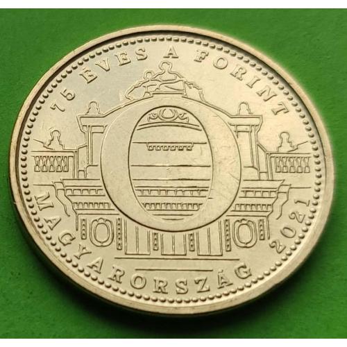 O - Юб. Венгрия 5 форинтов 2021 г. (75 лет форинту)