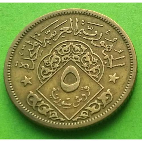 ОАР (Сирия + Египет) 5 пиастров 1960 г. - Сирийский вариант монеты