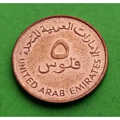 Объединенные Арабские Эмираты (ОАЭ) 5 филс 2001 г. (поменьше)