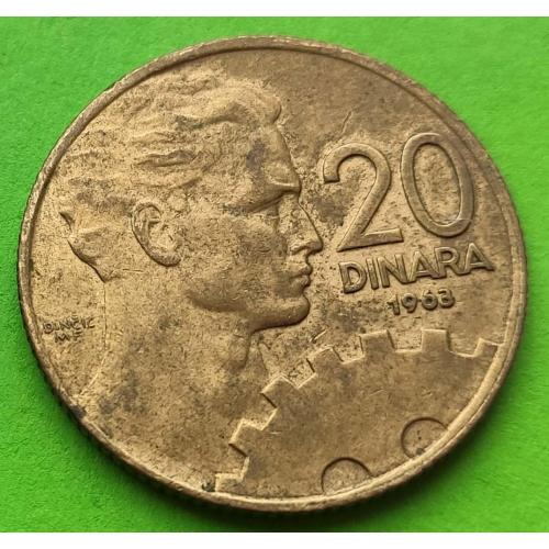 Очень редкая - Югославия 20 динаров 1963 г.