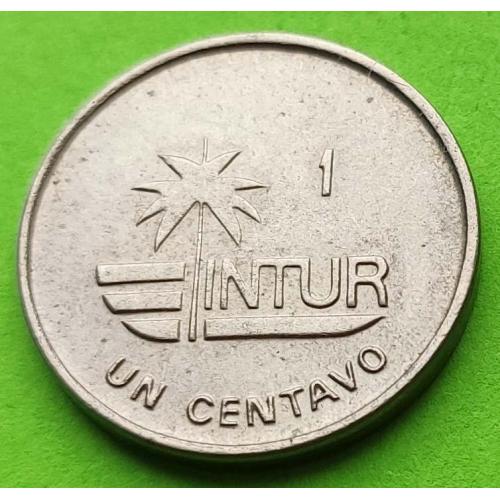 Очень редкий номинал - Куба 1 сентаво 1988 г. (Интур)