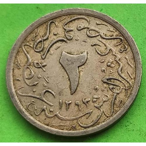 Османский Египет 2/10 гирша 1293 (33) г. - редкий номинал, неплохое состояние
