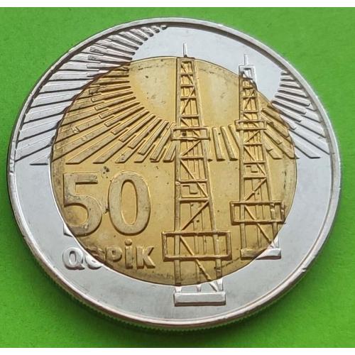 Отличное состояние - Азербайджан 50 капик (гяпик) 2006 г.