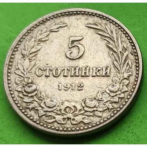 Отличное состояние - Болгария 5 стотинок 1912 г.