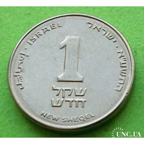 Отличное состояние - Израиль 1 новый шекель 2000-х гг.