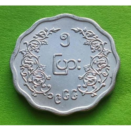 Отличное состояние - Мьянма (Бирма) 5 пья 1966 г.