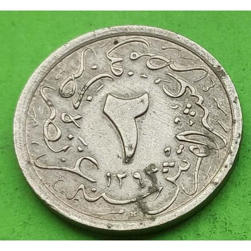 Отличное состояние - Османский Египет 2/10 гирша 1293 (25) г.