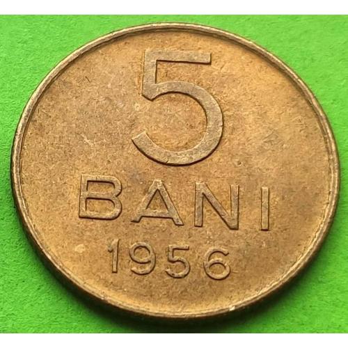 Отличное состояние - Румыния 5 бани 1956 г.