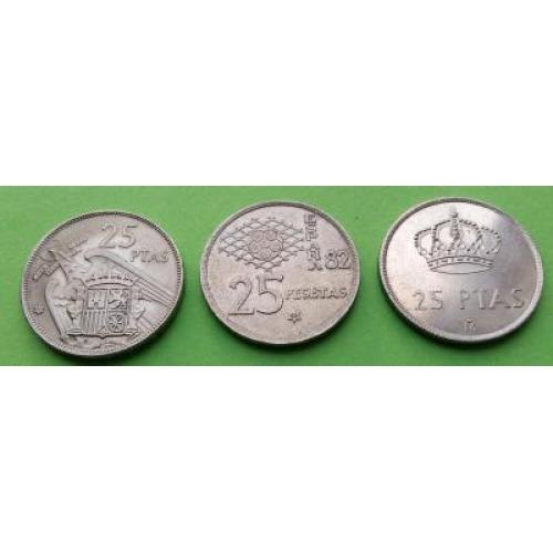 Отличное состояние - три монеты - Испания 25 + 25 + 25 песет 1957, 1982  и 1983 гг.