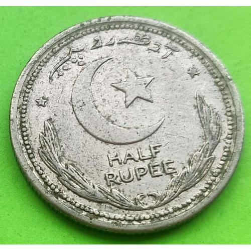Пакистан 1/2 рупии 1948 г. (из оборота)