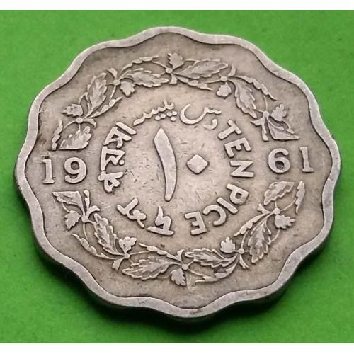 Пакистан 10 пайс 1961 г. (надпись TEN PICE) - пореже, один год выпуска 