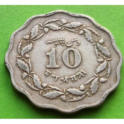 Пакистан 10 пайс 1965 г.