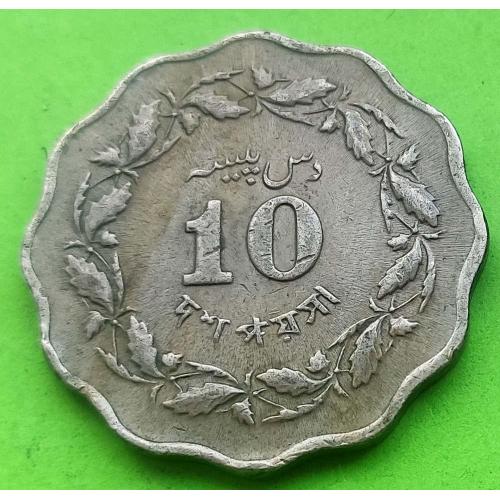 Пакистан 10 пайс 1965 г.