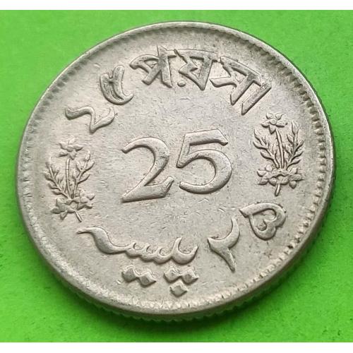 Пакистан 25 пайс 1963 г.