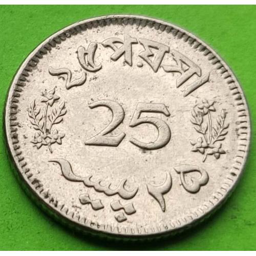 Пакистан 25 пайс 1965 г.