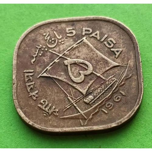 Пакистан 5 пайс 1961 г. (корабль)