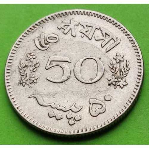 Пакистан 50 пайс 1963 г.