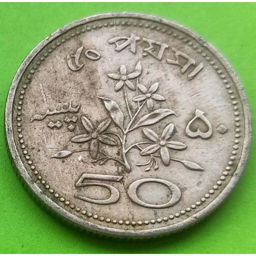 Пакистан 50 пайс 1969 г. - редкий номинал и эмиссия