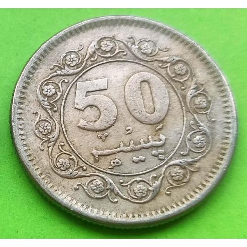 Пакистан 50 пайс 1978 г.