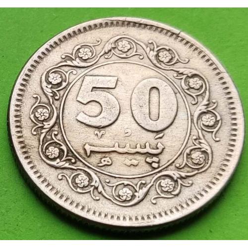 Пакистан 50 пайс 1979 г.