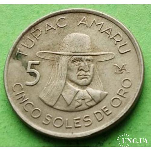 Перу 5 солей де оро 1977 г. (~)