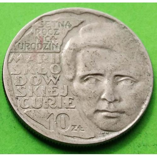 Польша 10 злотых 1967 г. (100 лет со дня рождения Марии Склодовской-Кюри)