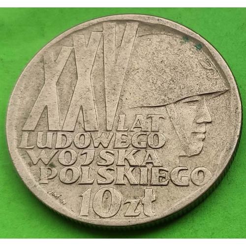 Польша 10 злотых 1968 г. (25 лет образования Народной армии)