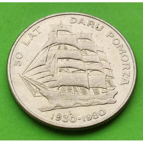 Польша 20 злотых 1980 г. (50 лет паруснику «Дар Поморья») - корабль