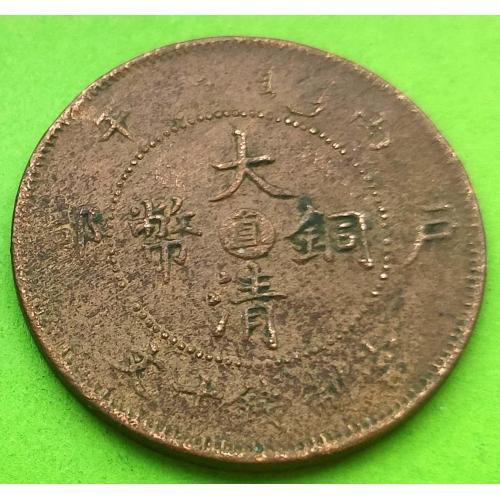 Провинция Тай Чинг Ти Кио (Хубей) - Китай 10 кэш 1920-х гг. (~)