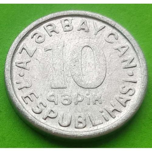 Редкая эмиссия - Азербайджан 10 гяпиков 1992 г.