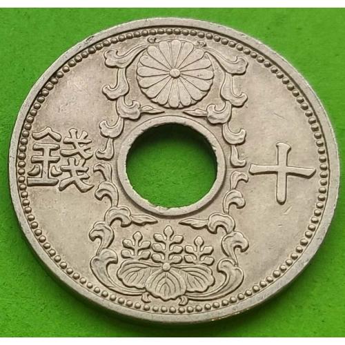 Редкая эмиссия - Япония 10 сен (тип монеты 1933-1937 гг.) - красивая