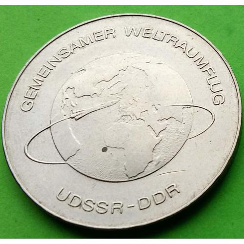 Редкая - Юб. ГДР 10 марок 1978 г. (космос) 