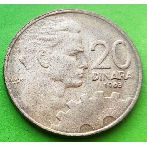 Редкая - Югославия 20 динаров 1963 г. (СФРЮ) - отличное состояние