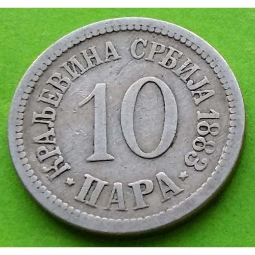 Редкий год - Сербия 10 пара 1883 г. (монетное расположение)