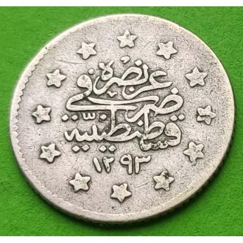 (+++) Редкий мелкий номинал - серебро - Турция 1 куруш 1293 (31) г.