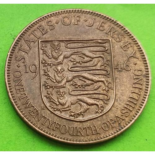 Редкий номинал - Джерси 1/24 шиллинга 1946 г. (Георг VI)