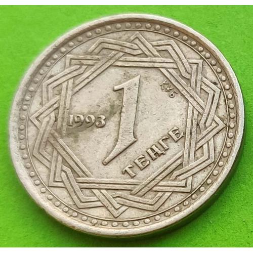 Редкий номинал - Казахстан 1 тенге 1993 г.