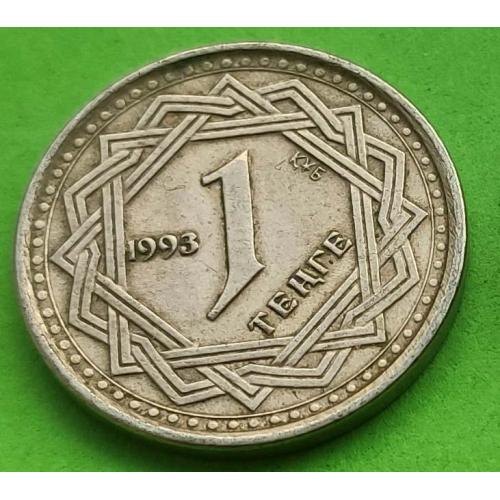 Редкий номинал - Казахстан 1 тенге 1993 г.