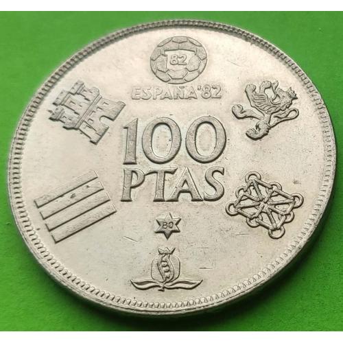 Редкий номинал - юб. Испания 100 песет 1980 г. (спорт, футбол)
