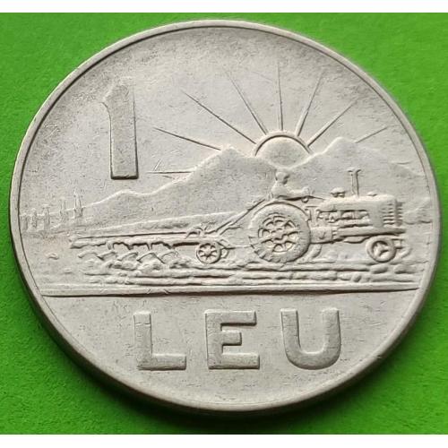 Румыния 1 лея 1963 г. (Republica Populara Romana)