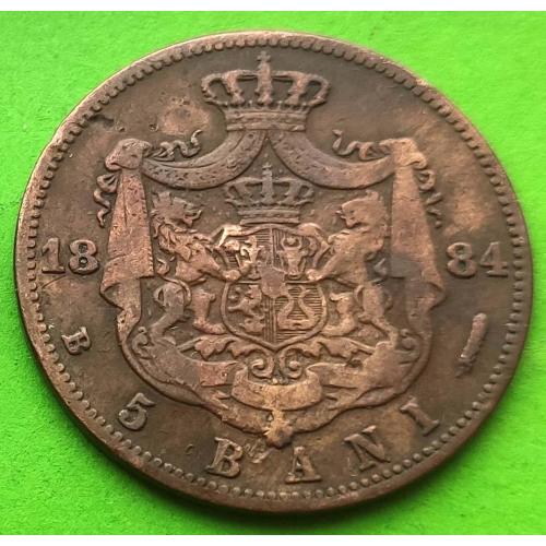 Румыния 5 бани 1884 г. - портретная, редкий номинал
